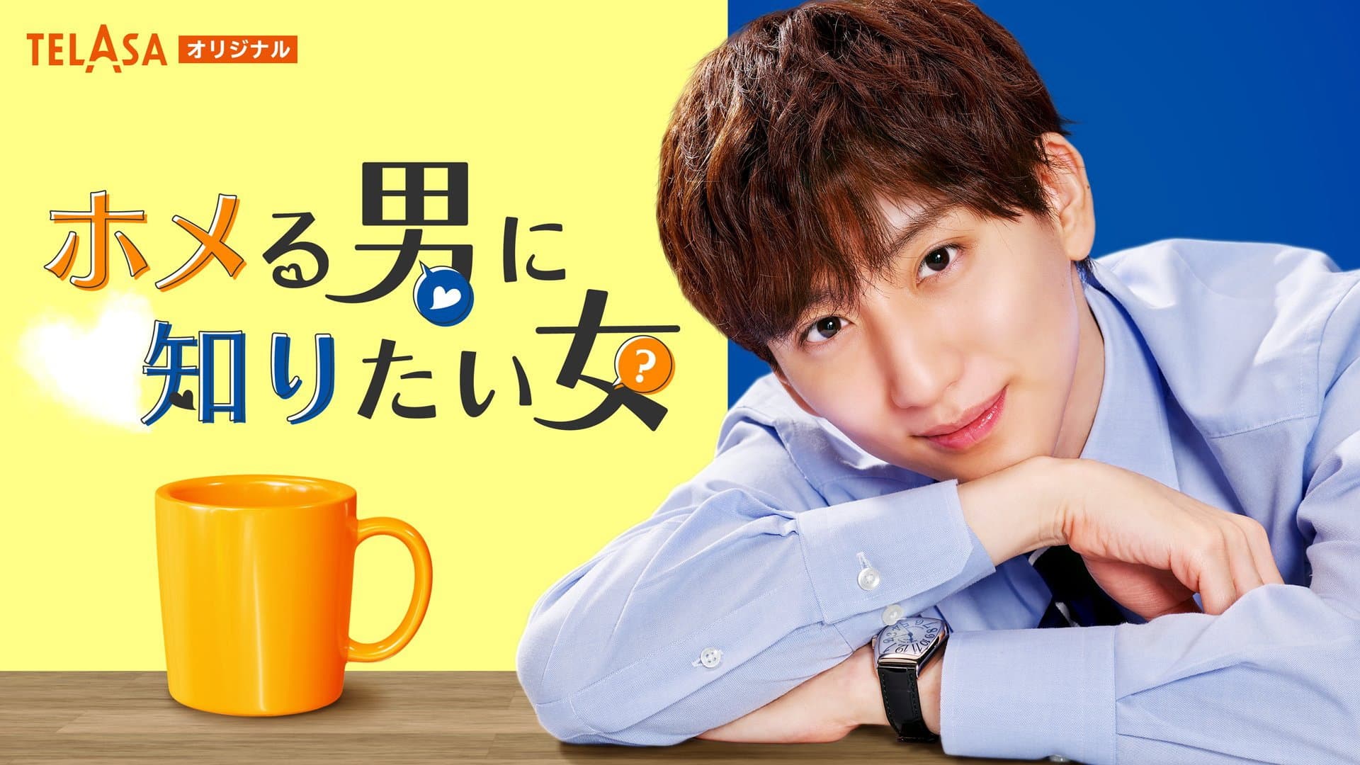 Homeru Otoko ni Shiritai On'na backdrop