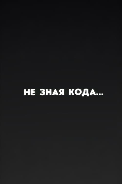 Well, Just You Wait! Without Knowing the Code...