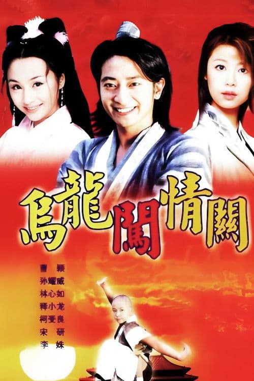 Wulong Prince